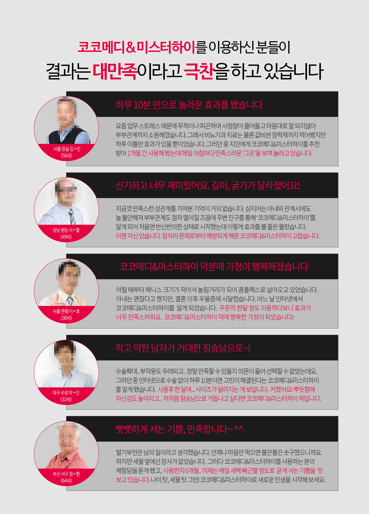 안정성이 검증된 미스터하이n코코메디