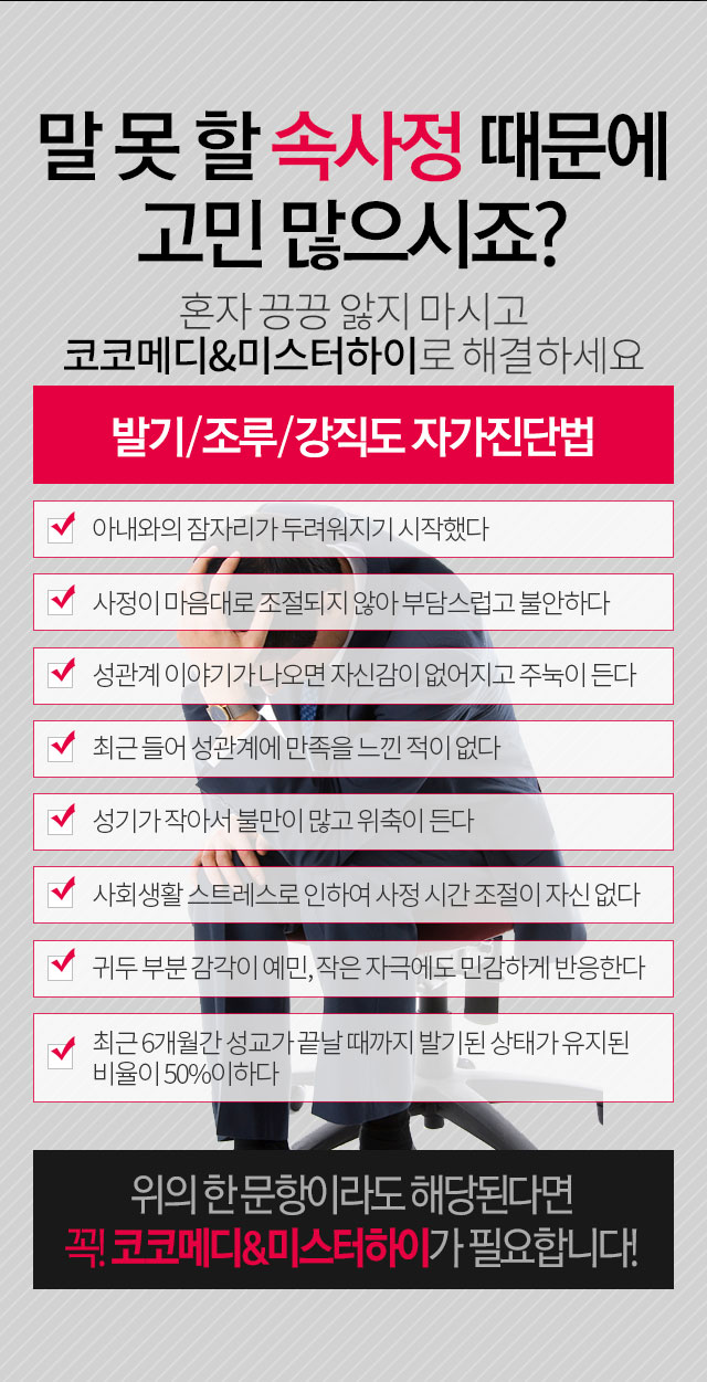 발기,조루,강직도 자가진단법