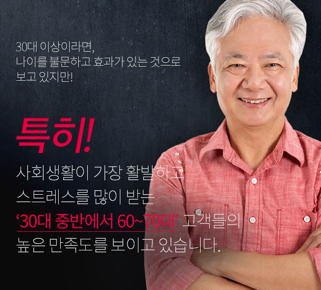 30대중반~70대까지 높은 만족도