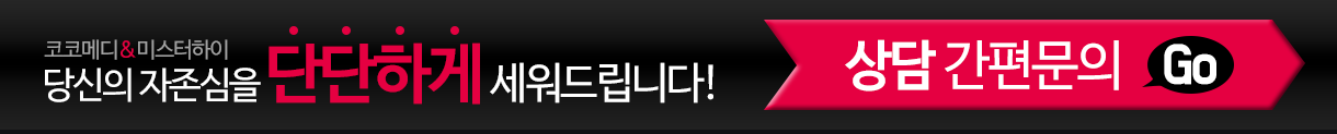 비공개상담 간편문의