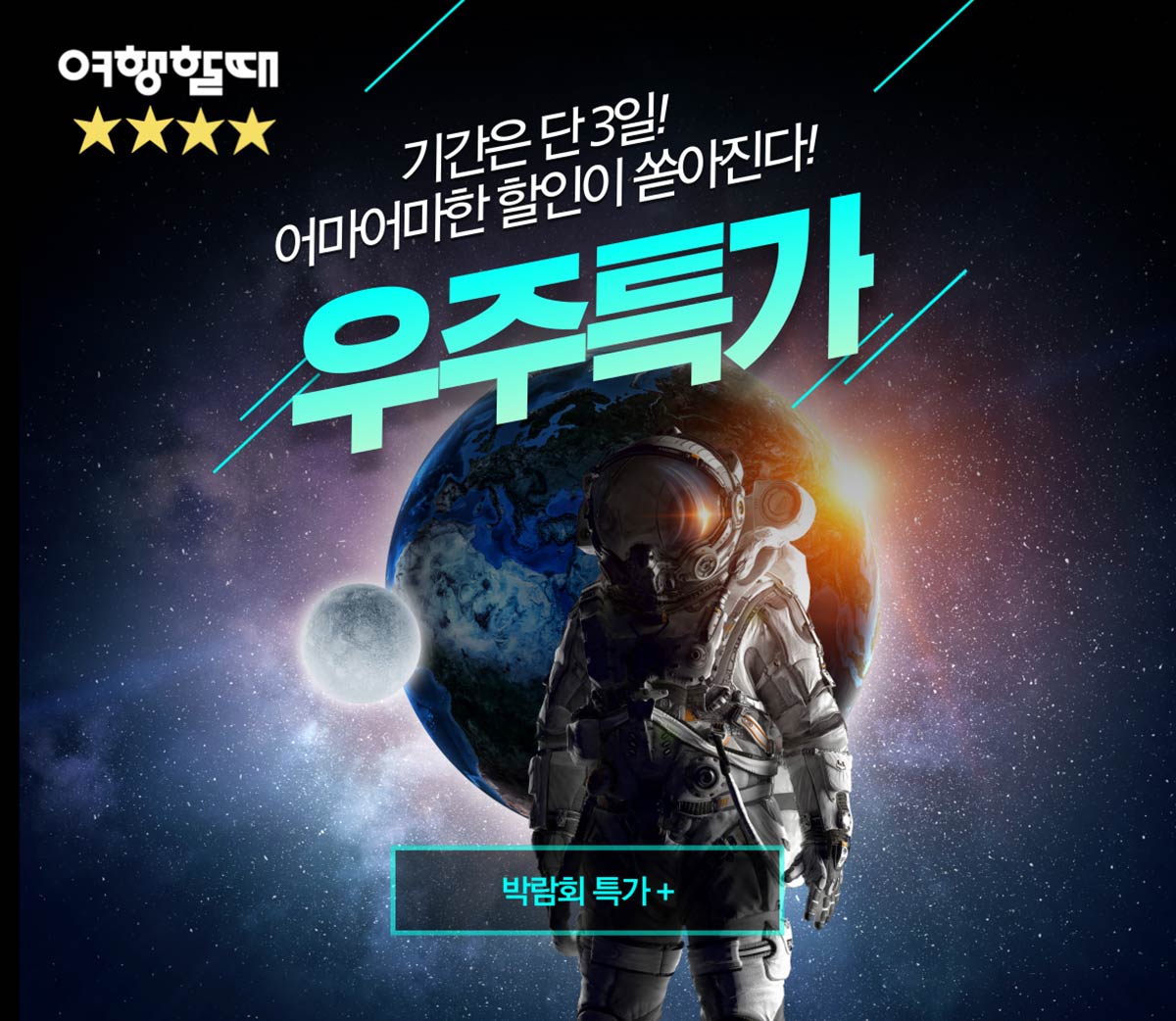 부산웨딩페어
